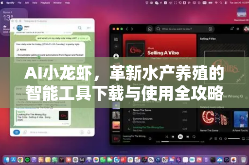 AI小龙虾，革新水产养殖的智能工具下载与使用全攻略
