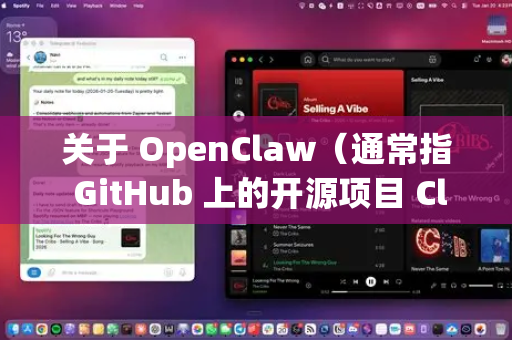 关于 OpenClaw(通常指 GitHub 上的开源项目 Claw,一个文本UI库)的永久使用问题,需要从以下几个角度理解-第1张图片-OpenClaw 中文版 - 真正能做事的 AI 关于 OpenClaw(通常指 GitHub 上的开源项目 Claw,一个文本UI库)的永久使用问题,需要从以下几个角度理解-第1张图片-OpenClaw 中文版 - 真正能做事的 AI