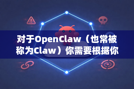 对于OpenClaw(也常被称为Claw)你需要根据你的主要需求来选择版本。目前最推荐的是 社区制作的现代复刻版-第1张图片-OpenClaw 中文版 - 真正能做事的 AI 对于OpenClaw(也常被称为Claw)你需要根据你的主要需求来选择版本。目前最推荐的是 社区制作的现代复刻版-第1张图片-OpenClaw 中文版 - 真正能做事的 AI