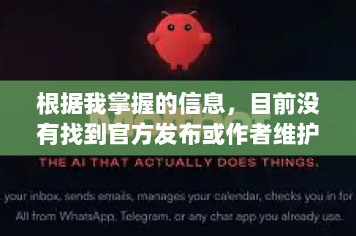 根据我掌握的信息，目前没有找到官方发布或作者维护的 OpenClaw 项目通过蓝奏云提供下载-第1张图片-OpenClaw 中文版 - 真正能做事的 AI