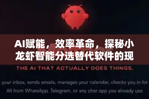 AI赋能，效率革命，探秘小龙虾智能分选替代软件的现在与未来