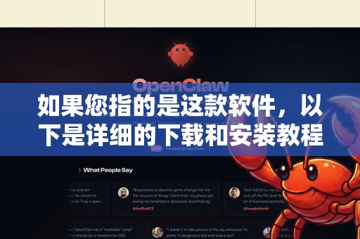 如果您指的是这款软件，以下是详细的下载和安装教程。如果指的是其他软件，请您提供更多信息