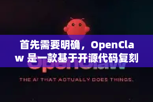 首先需要明确,OpenClaw 是一款基于开源代码复刻的 PC 游戏项目,本身并没有官方的移动版本(Android/iOS APP)因此,在平板上的下载通常指的是以下两种方式-第1张图片-OpenClaw 中文版 - 真正能做事的 AI 首先需要明确,OpenClaw 是一款基于开源代码复刻的 PC 游戏项目,本身并没有官方的移动版本(Android/iOS APP)因此,在平板上的下载通常指的是以下两种方式-第1张图片-OpenClaw 中文版 - 真正能做事的 AI