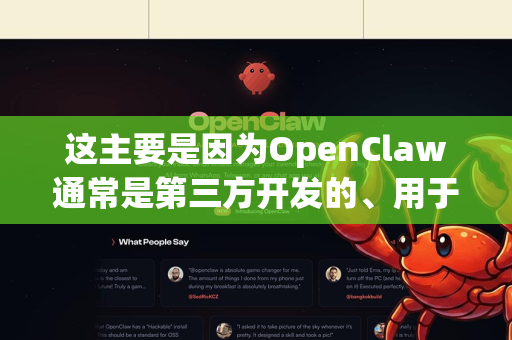这主要是因为OpenClaw通常是第三方开发的、用于下载特定平台（如Bilibili）视频的工具。这类工具由于涉及版权和技术政策问题，很难通过苹果官方的App Store审核
