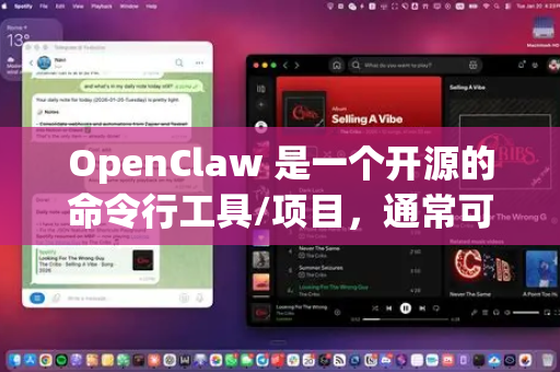 OpenClaw 是一个开源的命令行工具/项目，通常可以从其官方代码仓库下载。以下是常见的下载方式
