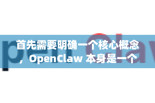 首先需要明确一个核心概念，OpenClaw 本身是一个为已越狱的 iOS 设备设计的强大系统级工具。它的许多核心功能（如访问根文件系统、注入代码、深度修改应用行为）必须依赖于越狱环境才能实现