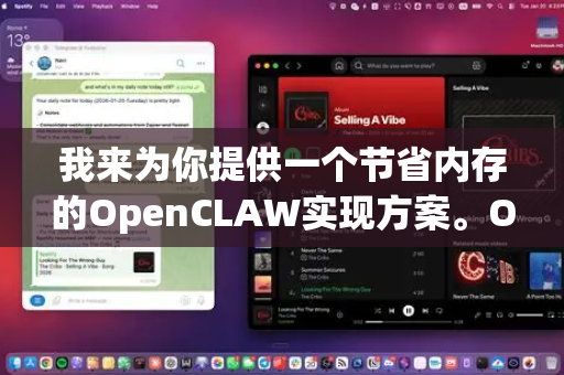 我来为你提供一个节省内存的OpenCLAW实现方案。OpenCLAW是一个抓取检测网络，我们可以通过以下方式优化内存使用