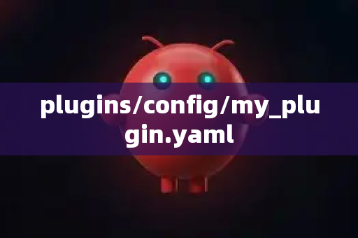 plugins/config/my_plugin.yaml