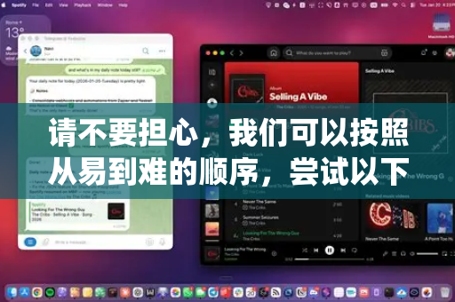请不要担心，我们可以按照从易到难的顺序，尝试以下方法进行修复。在开始前，请务必备份你当前的配置文件（通常位于软件目录的 config 或 profiles 文件夹中）
