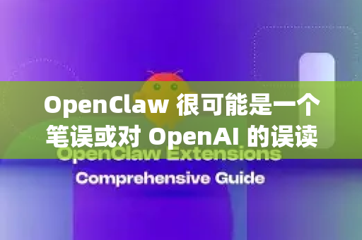 OpenClaw 很可能是一个笔误或对 OpenAI 的误读。OpenAI 的官方客服和支持主要通过其在线帮助中心来提供，并没有传统意义上的电话热线