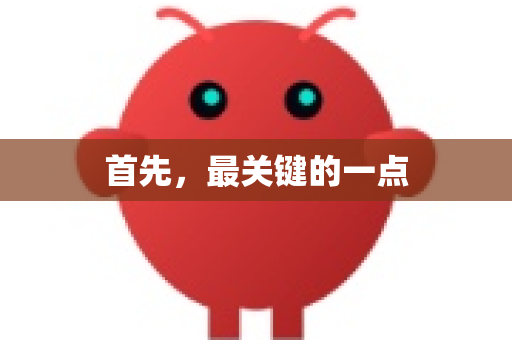 首先，最关键的一点-第1张图片-OpenClaw 中文版 - 真正能做事的 AI