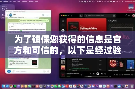 为了确保您获得的信息是官方和可信的，以下是经过验证的官方渠道-第1张图片-OpenClaw 中文版 - 真正能做事的 AI