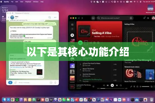 以下是其核心功能介绍-第1张图片-OpenClaw 中文版 - 真正能做事的 AI