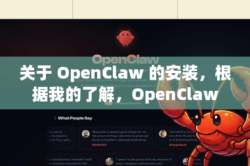 关于 OpenClaw 的安装，根据我的了解，OpenClaw 主要有两个相关项目