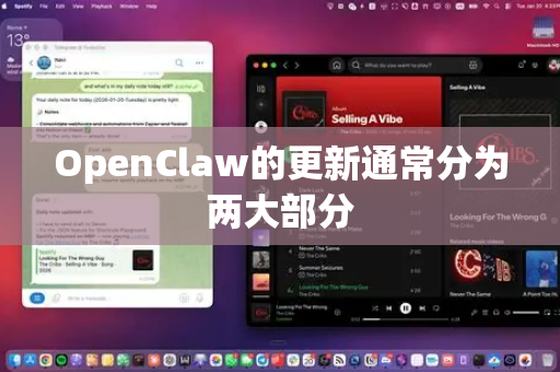 OpenClaw的更新通常分为两大部分-第1张图片-OpenClaw 中文版 - 真正能做事的 AI OpenClaw的更新通常分为两大部分-第1张图片-OpenClaw 中文版 - 真正能做事的 AI