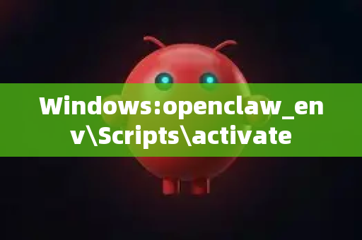 Windows:openclaw_env\Scripts\activate-第1张图片-OpenClaw 中文版 - 真正能做事的 AI Windows:openclaw_env\Scripts\activate-第1张图片-OpenClaw 中文版 - 真正能做事的 AI