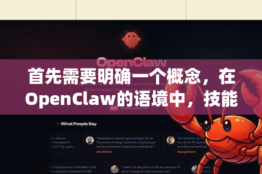 首先需要明确一个概念，在OpenClaw的语境中，技能通常不是指一个独立的、可安装的插件包，而是指通过配置和扩展，让智能体获得调用外部工具、API或执行特定任务流程的能力